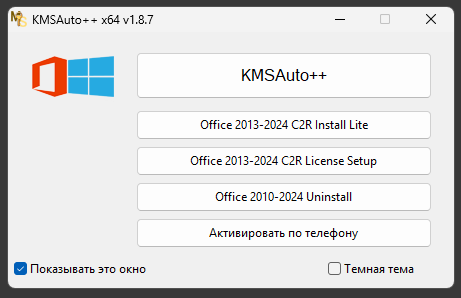 KMSAuto++