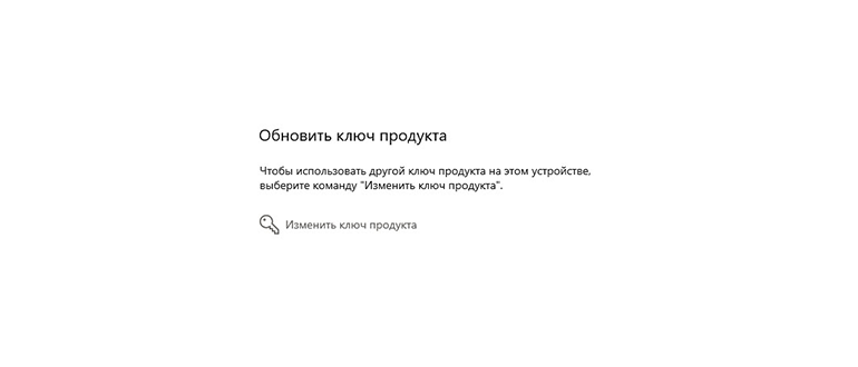 Активация Windows в параметрах