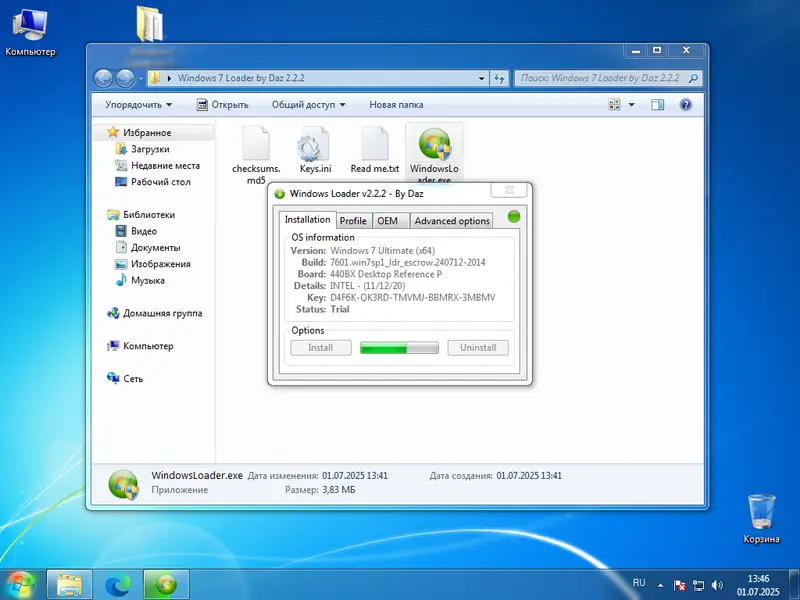 Ход активации Windows 7 x32