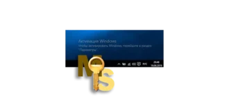 Как убрать надпись об активации Windows 10 на рабочем столе