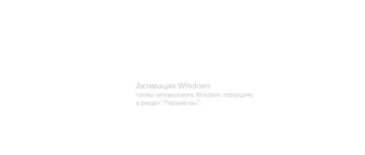 Как узнать водяной знак активации Windows