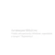 Как узнать водяной знак активации Windows