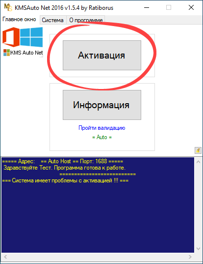 KMS-активатор Windows 10