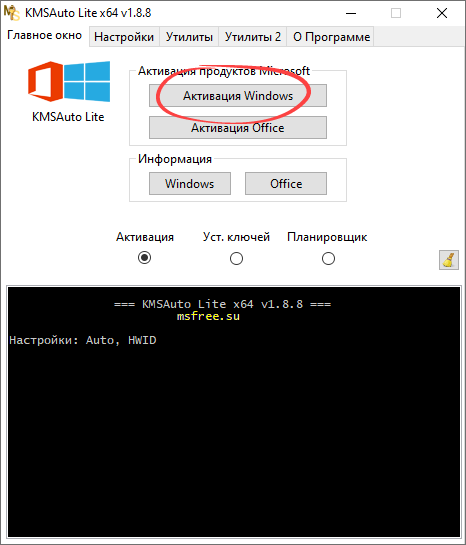 Кнопка активации Windows в KMSAuto Lite Portable