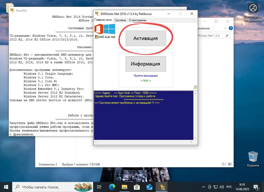 Кнопка активации Windows в KMSAuto