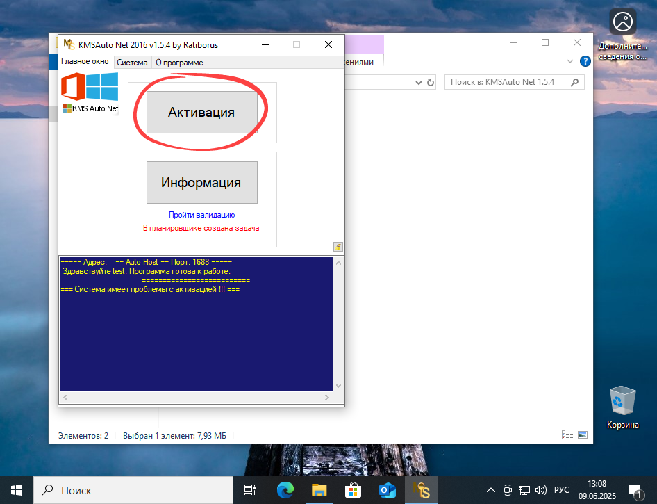 Кнопка лицензирования Windows 10 в KMSAuto Net