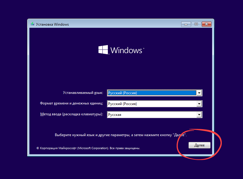 Начало установки Windows 10