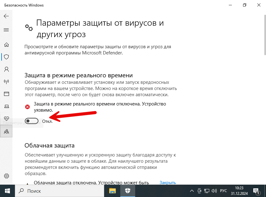 Отключение защиты в режиме реального времени штатного антивируса Windows 10