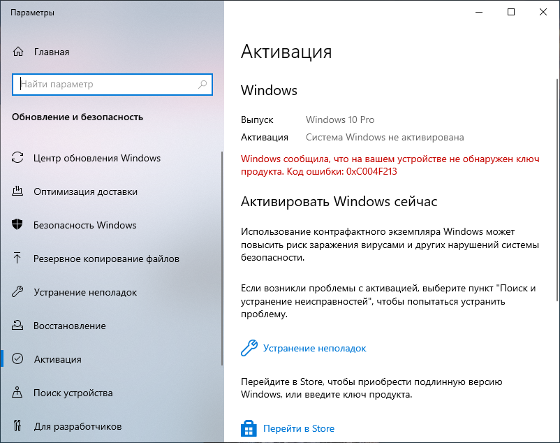 Отсутствие активации Microsoft Windows 10