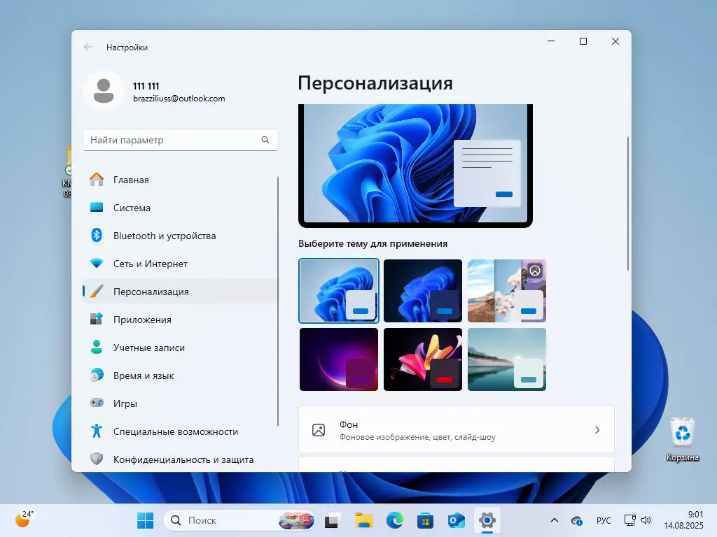 Персонализация Windows 11 после успешной активации
