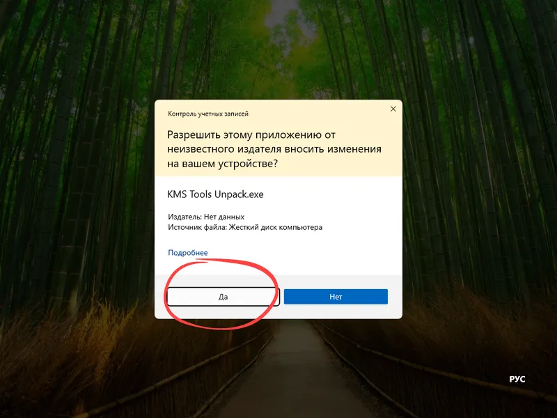 Предоставление доступа к полномочиям администратора при распаковке KMSTools