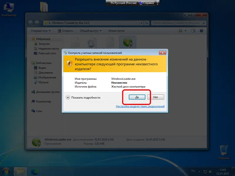 Предоставление доступа к правам администратора при активации Windows 7