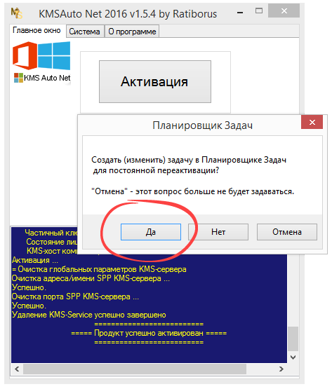 Создание задачи автоматической переактивации в KMSAuto Net
