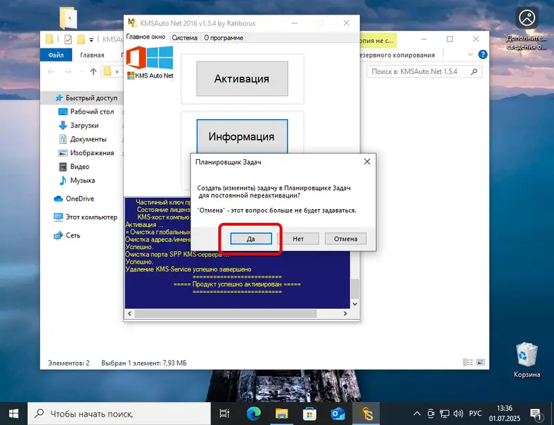 Создание задачи автоматической повторной активации ОС от Microsoft