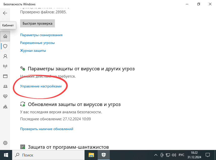 Управление настройками Защитника Windows