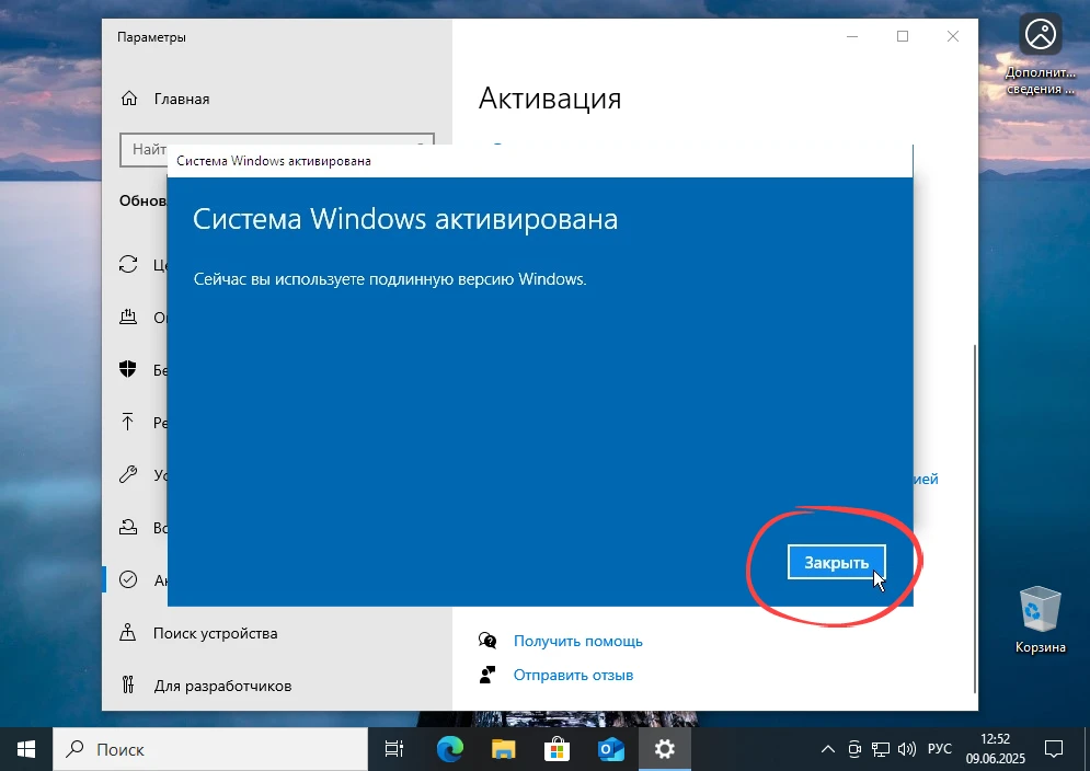 Успешная активация Microsoft Windows 10 при помощи лицензионного ключа