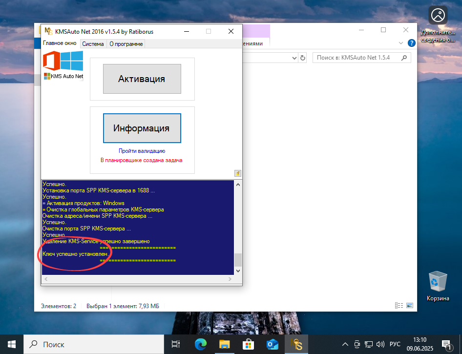 Успешная активация Microsoft Windows 10 при помощи программы KMSAuto Net