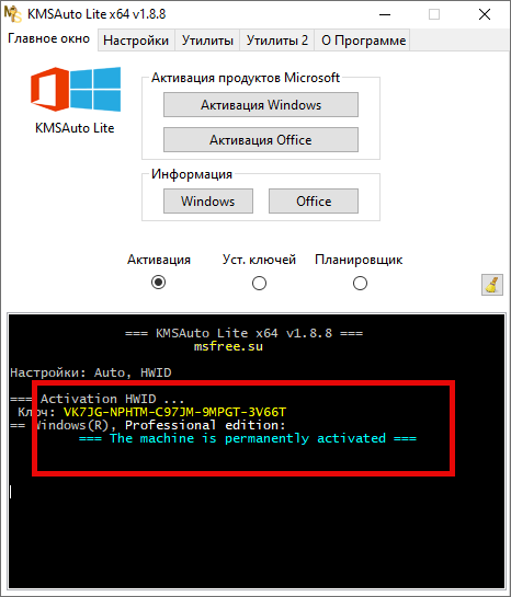 Успешная активация Windows 10 в KMSAuto Lite Portable