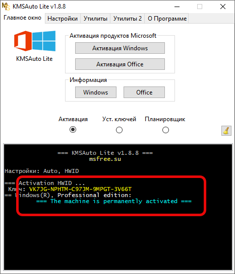 Успешная активация Windows в России