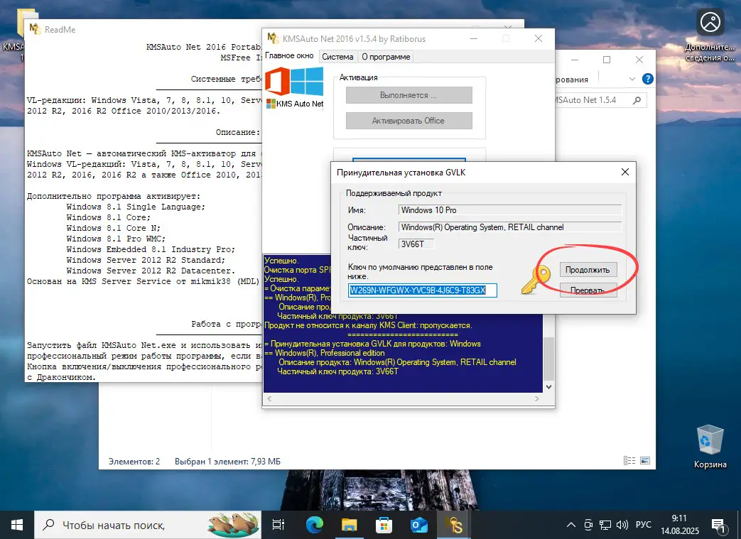 Установка ключа лицензии Windows