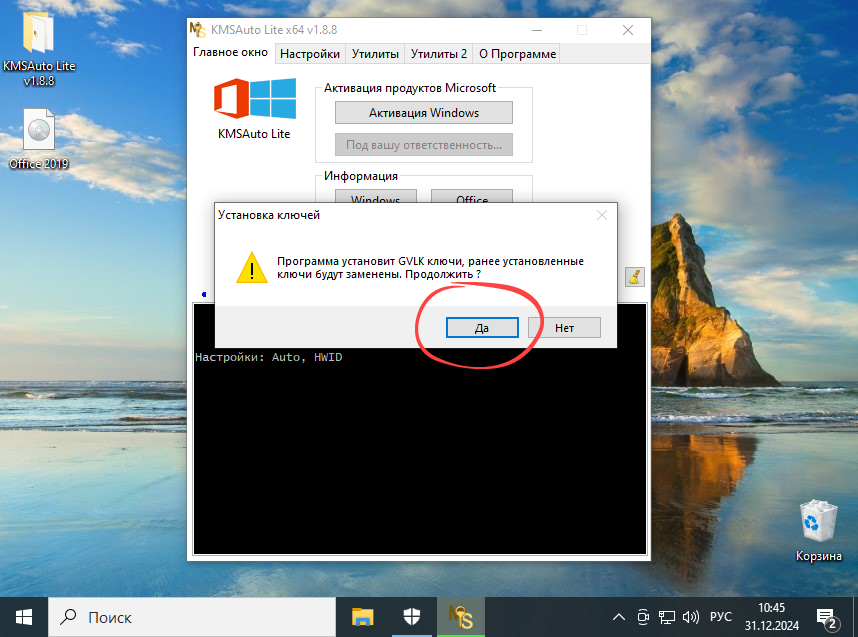 Установка лицензионного ключа при активации Word