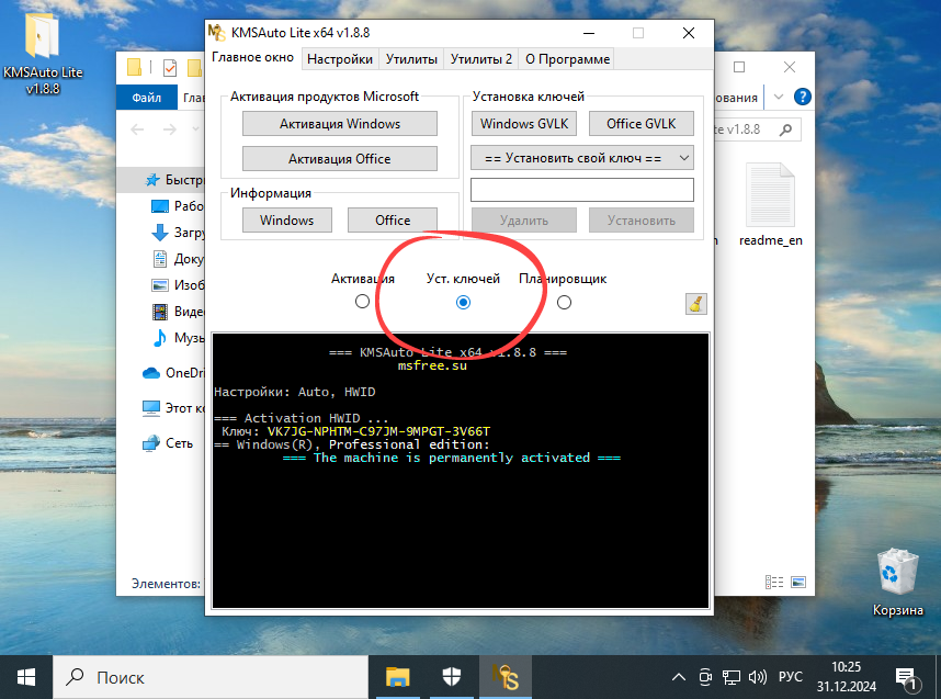 Установка лицензионного ключа Windows