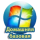 Windows 7 Домашняя базовая