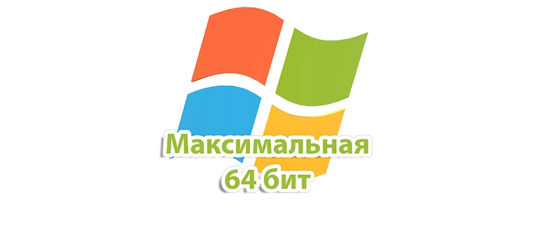 Windows 7 Максимальная