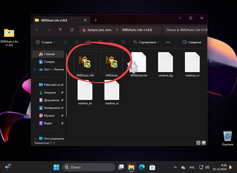 Запуск активатора для WIndows 11 Home