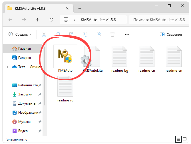 Запуск активатора Windows 11 x64 Bit