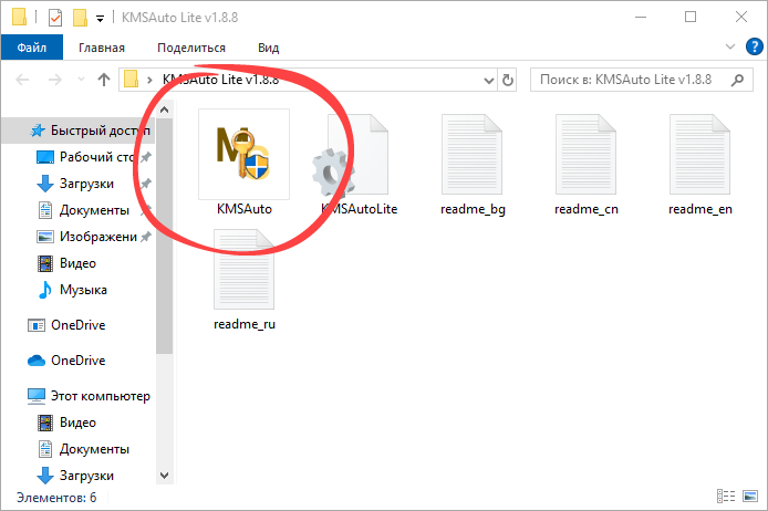 Запуск активатора Windows в россии