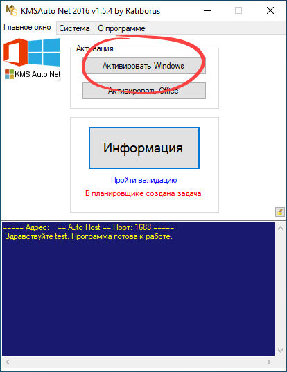 Запуск активации MicrosoftWindows 10