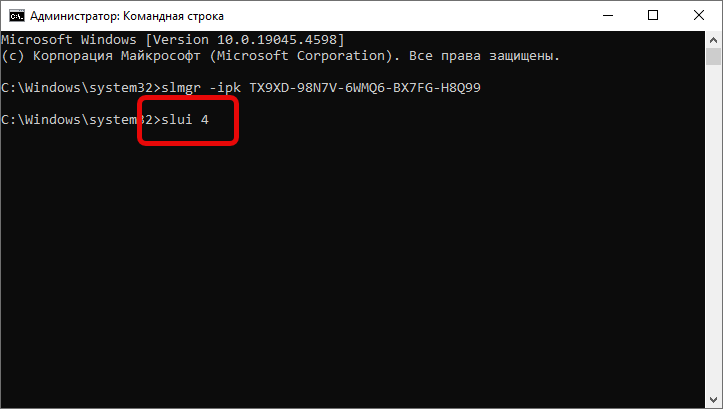 Запуск механизма активации Windows по телефону