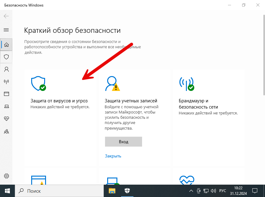 Запуск защиты от вирусов и угроз в Windows 10