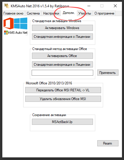 Дополнительные инструменты KMSAuto Net