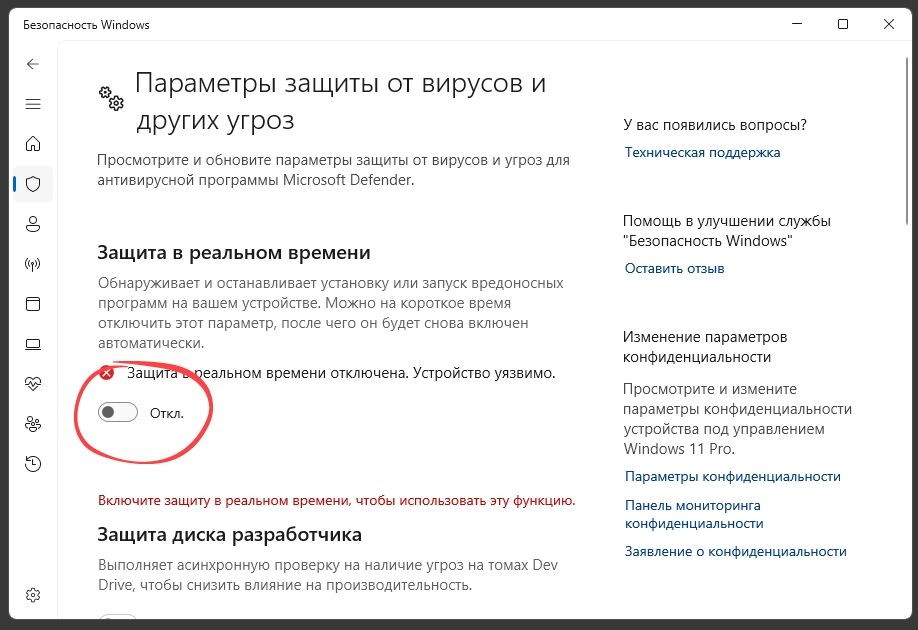 Отключение защиты в режиме реального вресени Защитника Windows