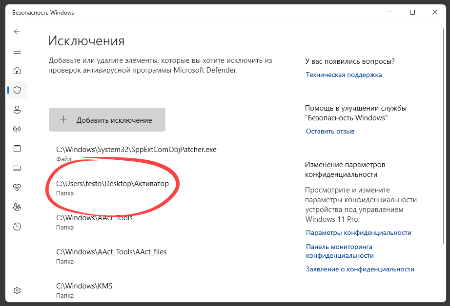 Папка добавлениа в исключения Защитника Windows